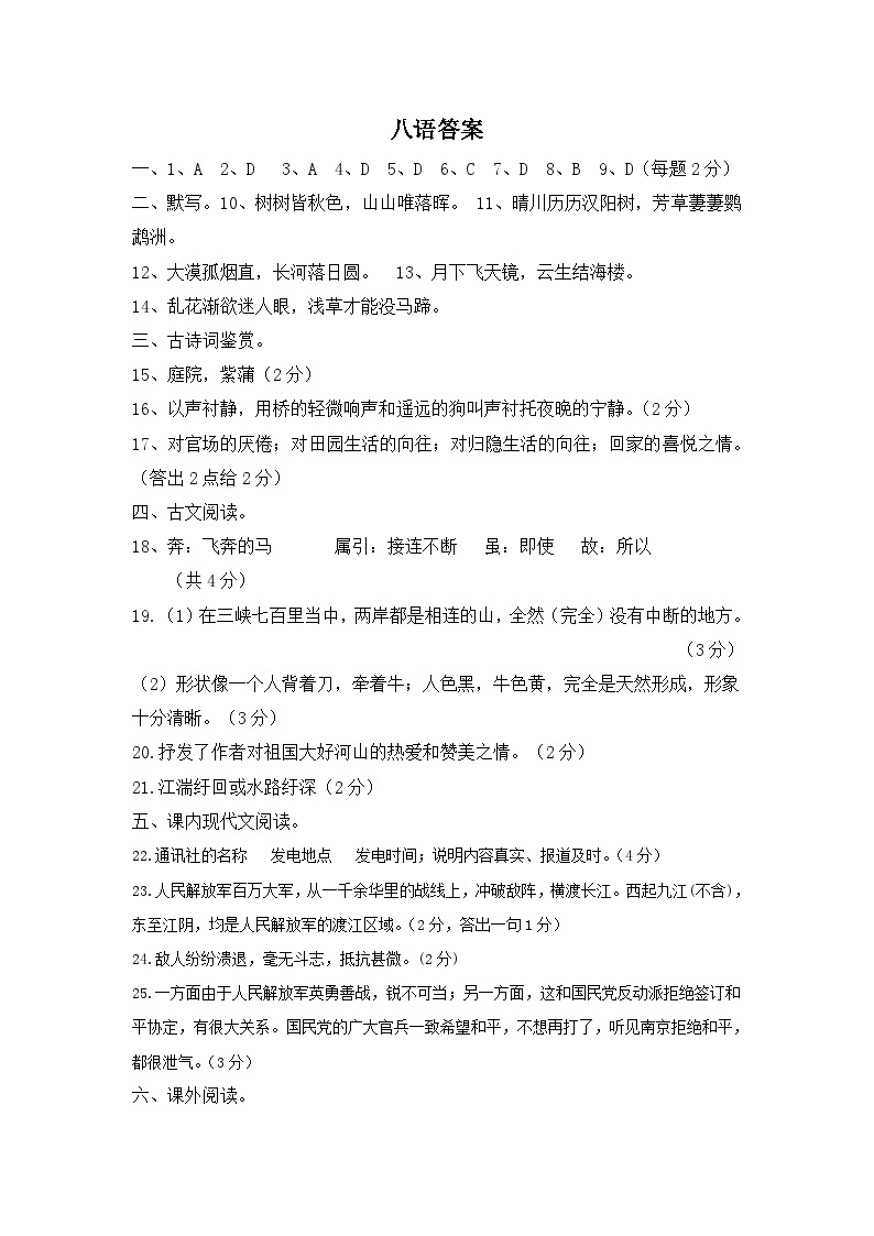 江苏省句容市华阳教育集团2023—2024学年八年级上学期10月月考语文试题01