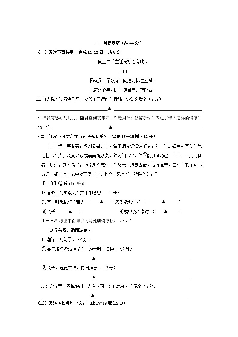 江苏省句容市华阳教育集团2023—2024学年七年级上学期10月月考语文试题03