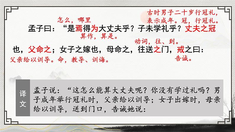部编版语文《富贵不能淫》PPT课件第7页