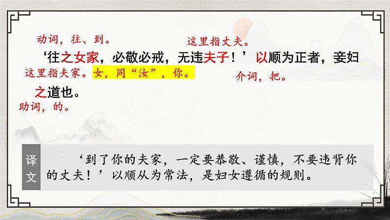 部编版语文《富贵不能淫》PPT课件第8页