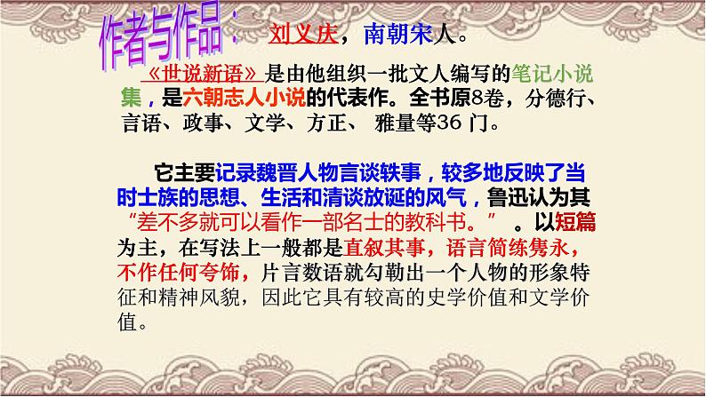 第8课《咏雪》课件2023-2024学年统编版语文七年级上册第3页