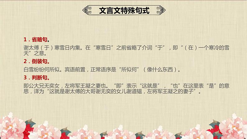 第8课《咏雪》课件2023-2024学年统编版语文七年级上册第8页
