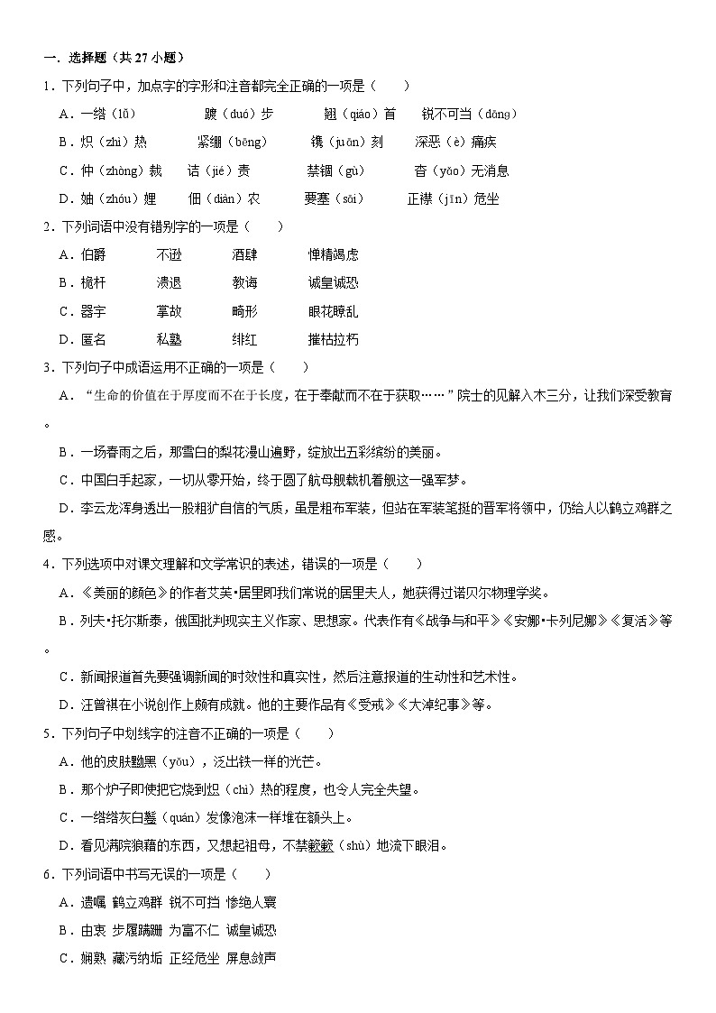 人教版语文八年级上册精品期中模拟试卷（含详细解析）第1页