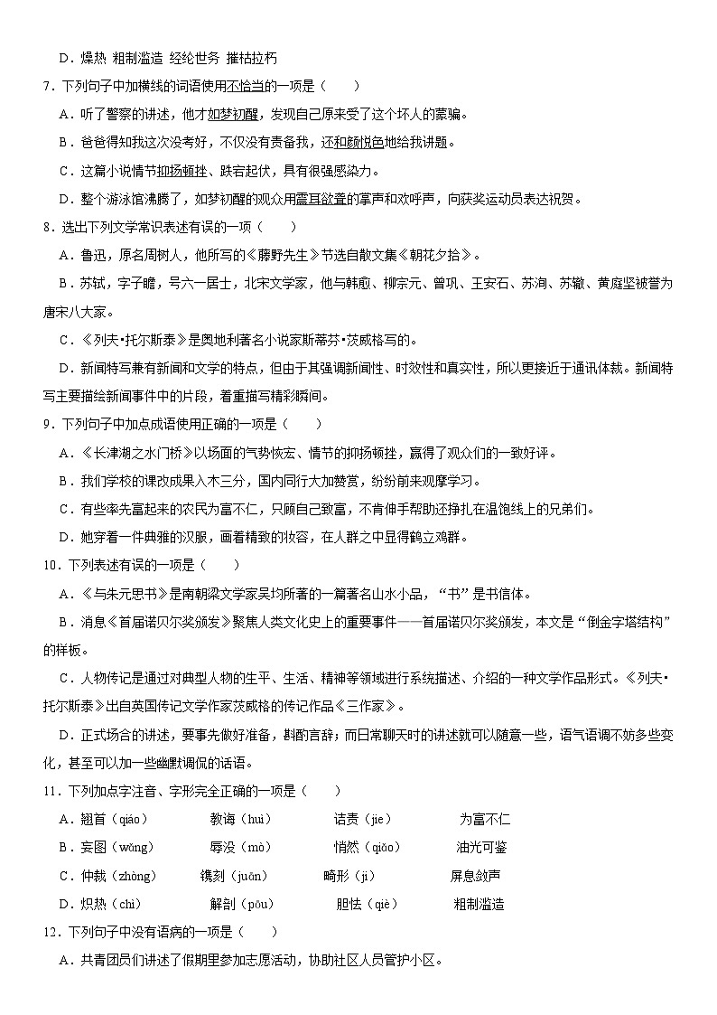 人教版语文八年级上册精品期中模拟试卷（含详细解析）第2页