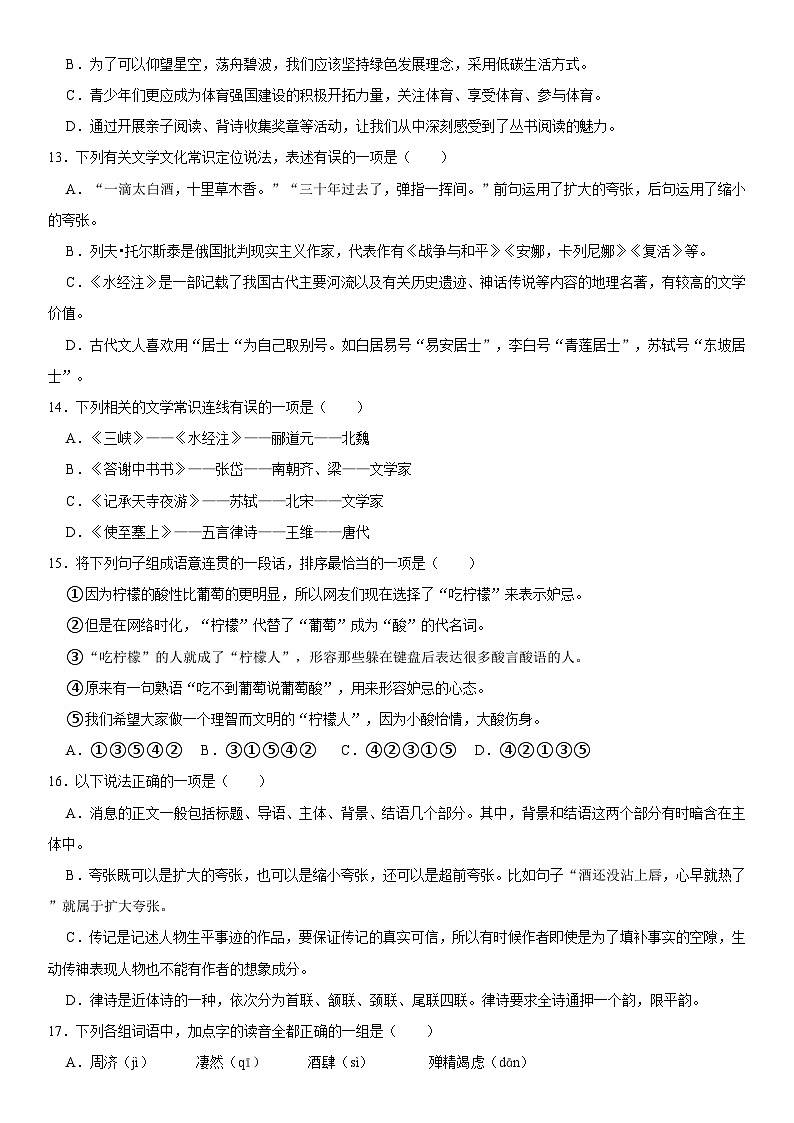 人教版语文八年级上册精品期中模拟试卷（含详细解析）第3页