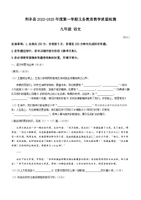 安徽省亳州市利辛县2022-2023学年九年级上学期期末语文试题