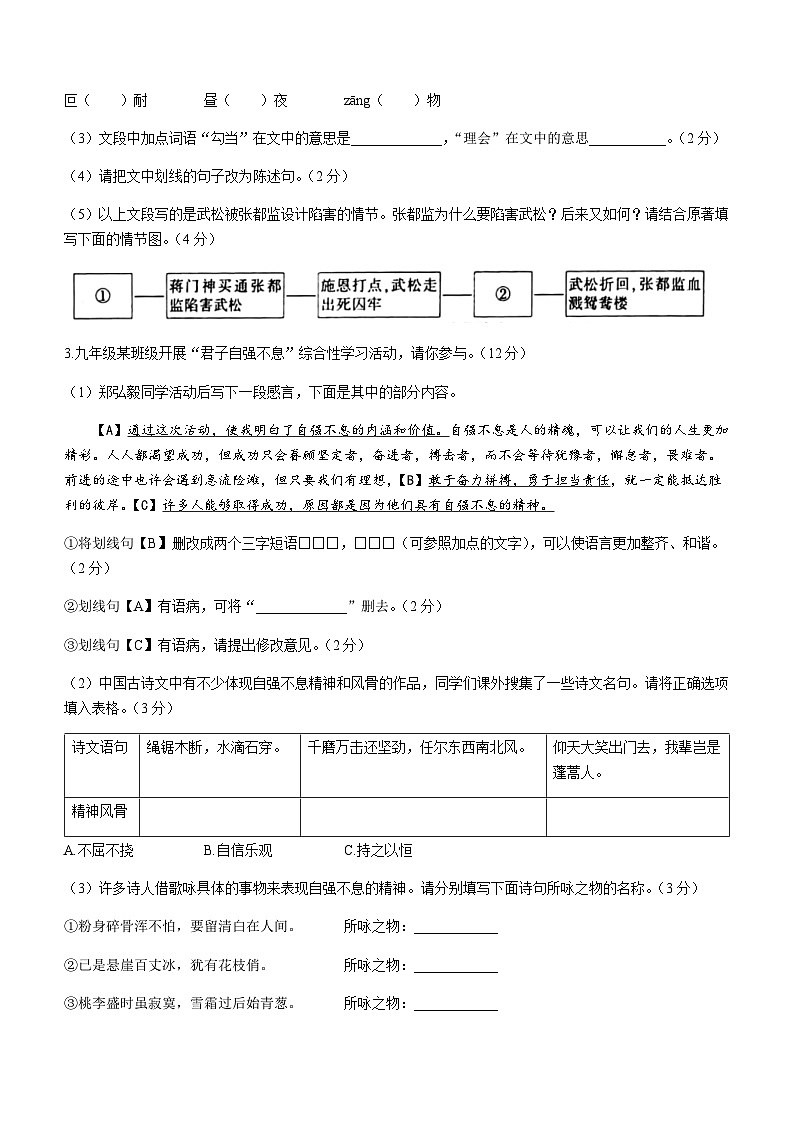 安徽省亳州市利辛县2022-2023学年九年级上学期期末语文试题02