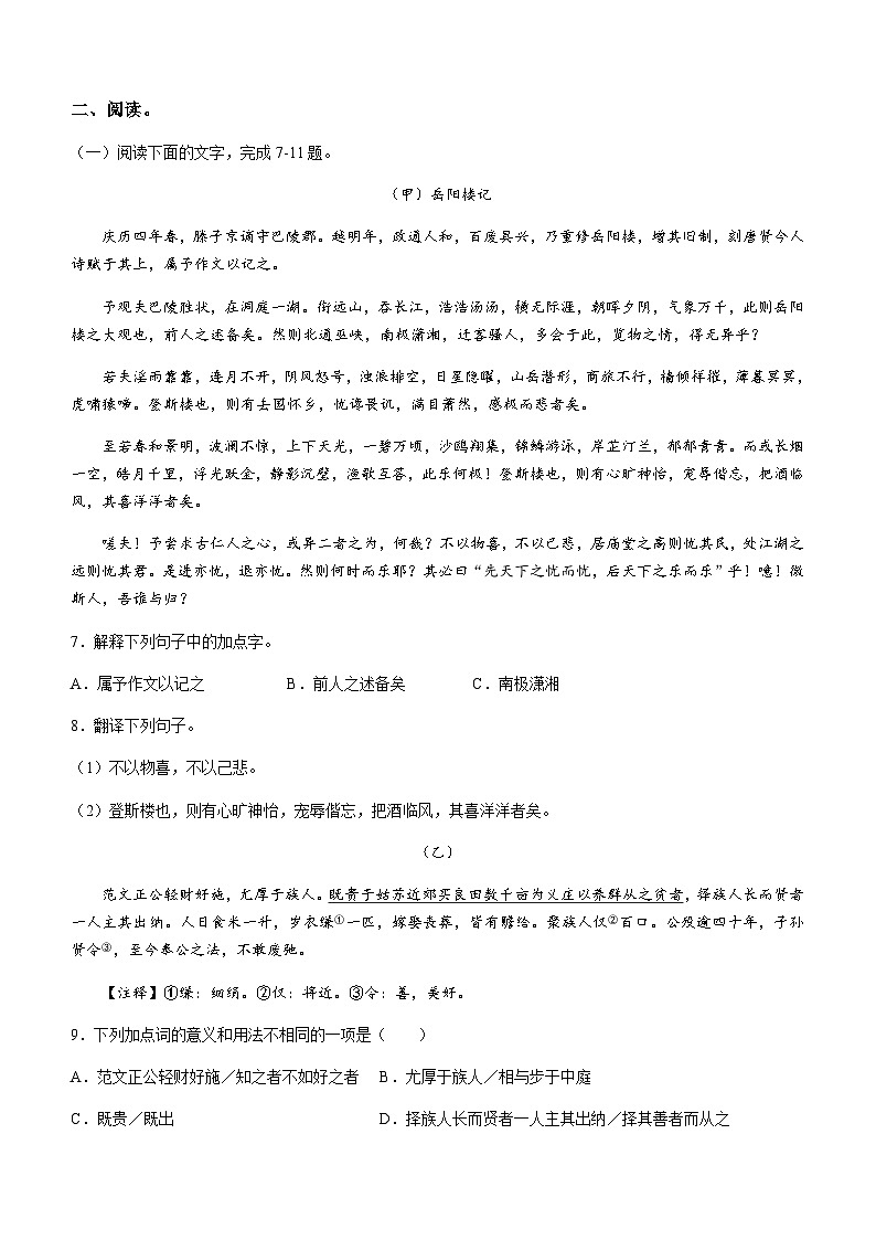 广东省汕头市潮南区2022-2023学年九年级上学期期末语文试题03