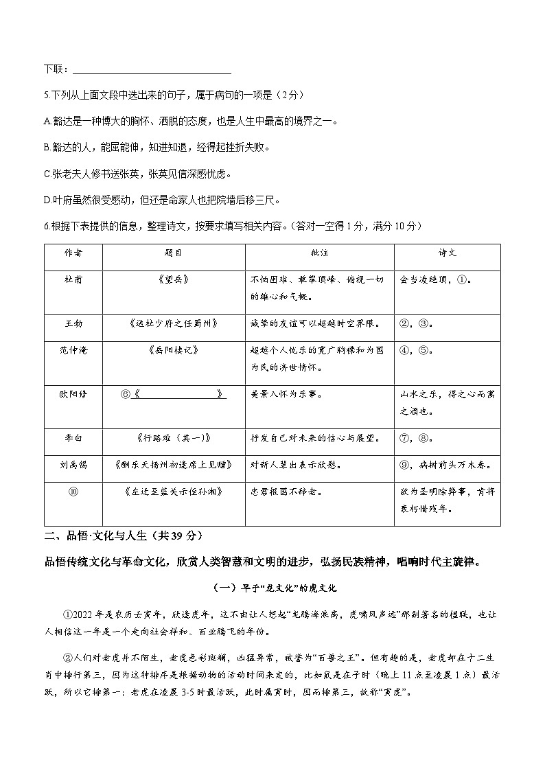 广西壮族自治区玉林市2022-2023学年九年级上学期期末语文试题第2页