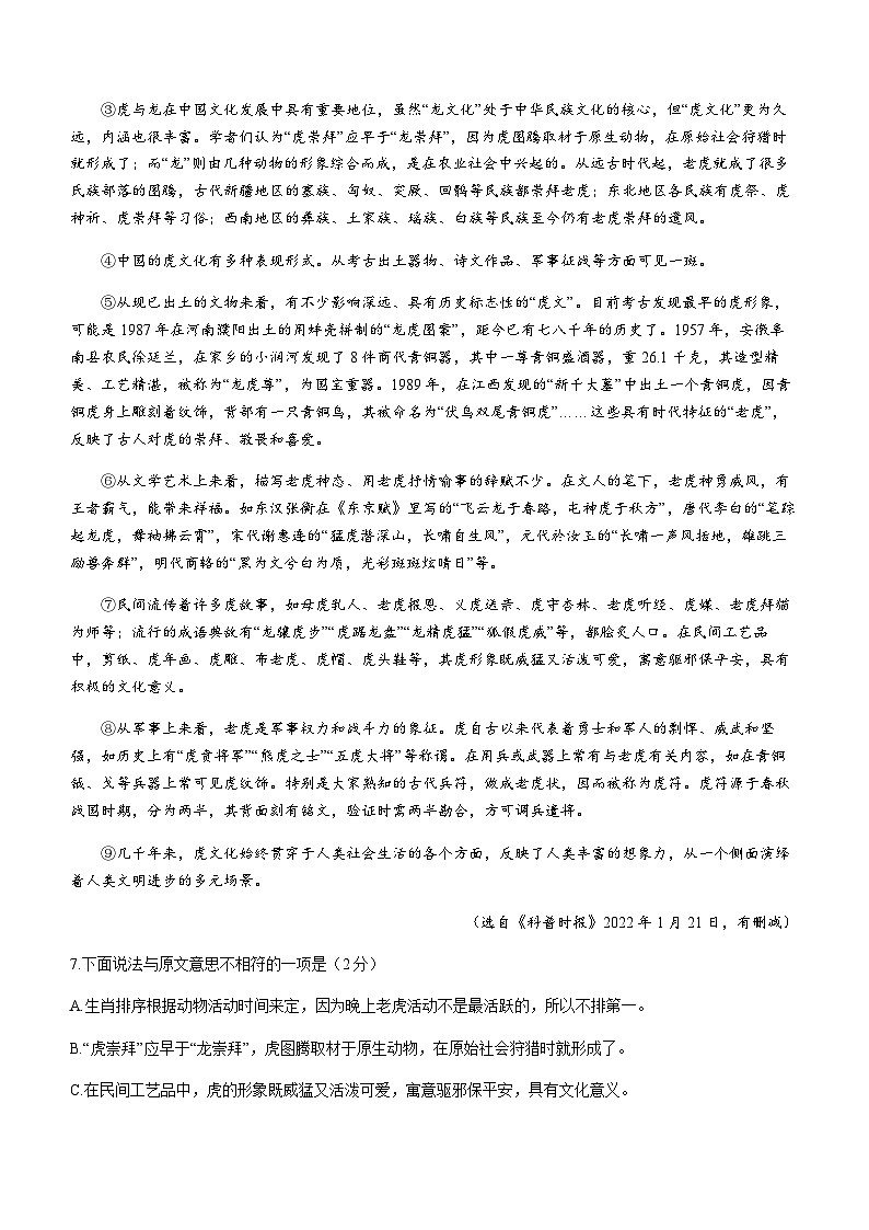 广西壮族自治区玉林市2022-2023学年九年级上学期期末语文试题第3页