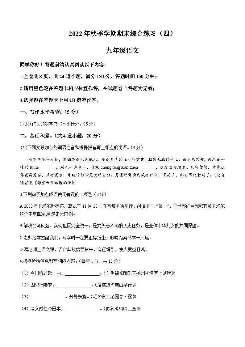 贵州省长顺县2022-2023学年九年级上学期期末语文试题第1页