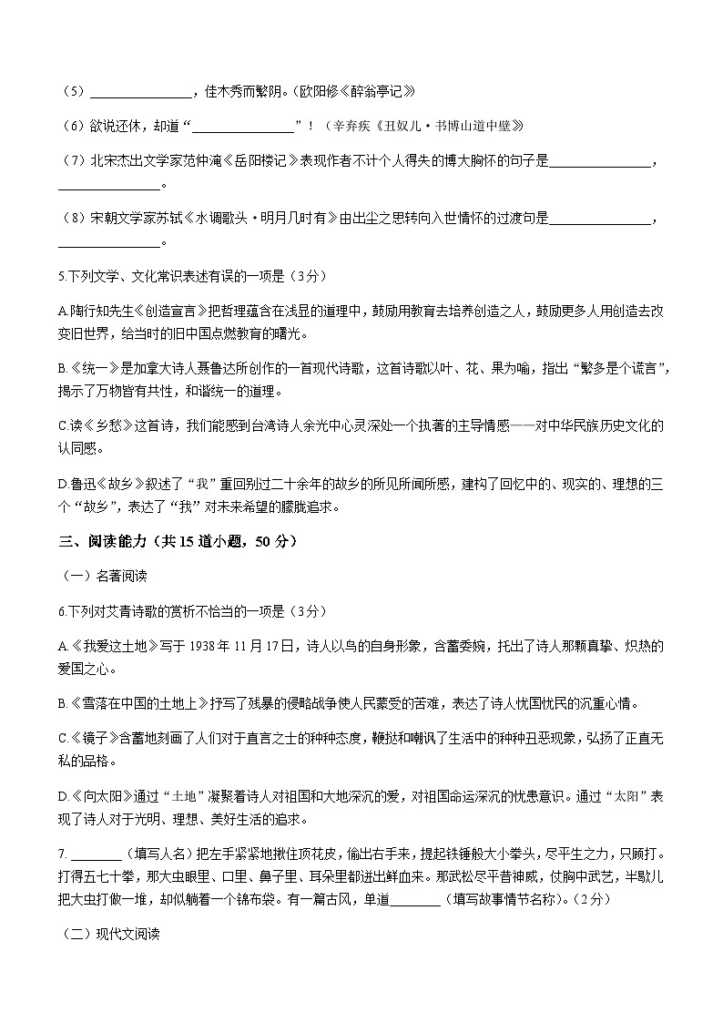 贵州省长顺县2022-2023学年九年级上学期期末语文试题第2页