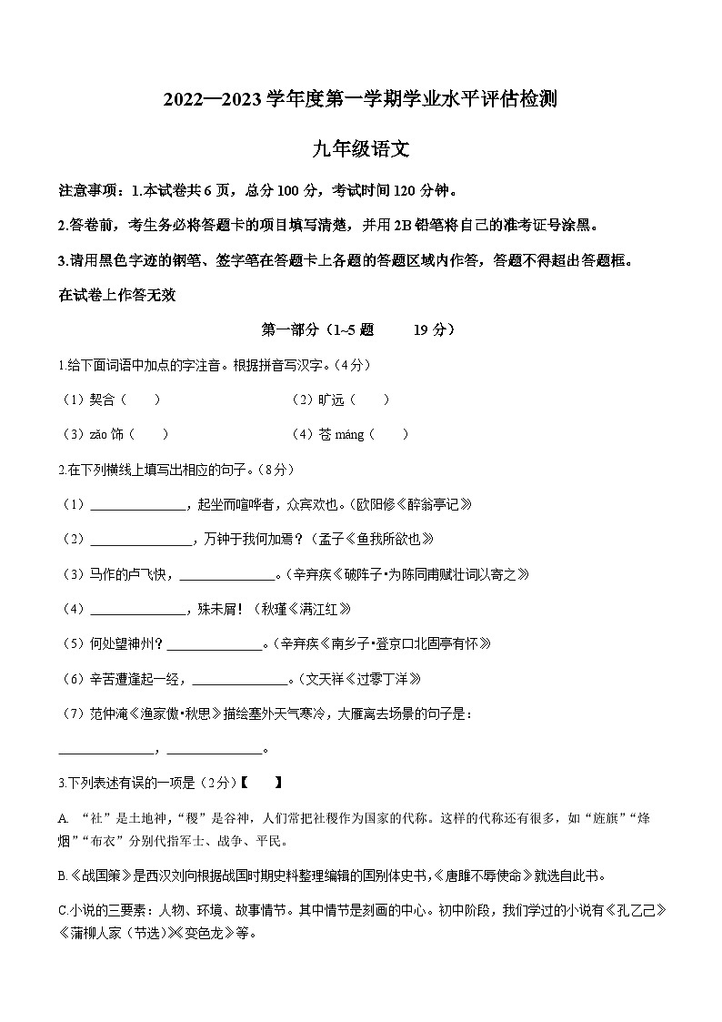 河北省唐山市古冶区2022-2023学年九年级上学期期末语文试题01