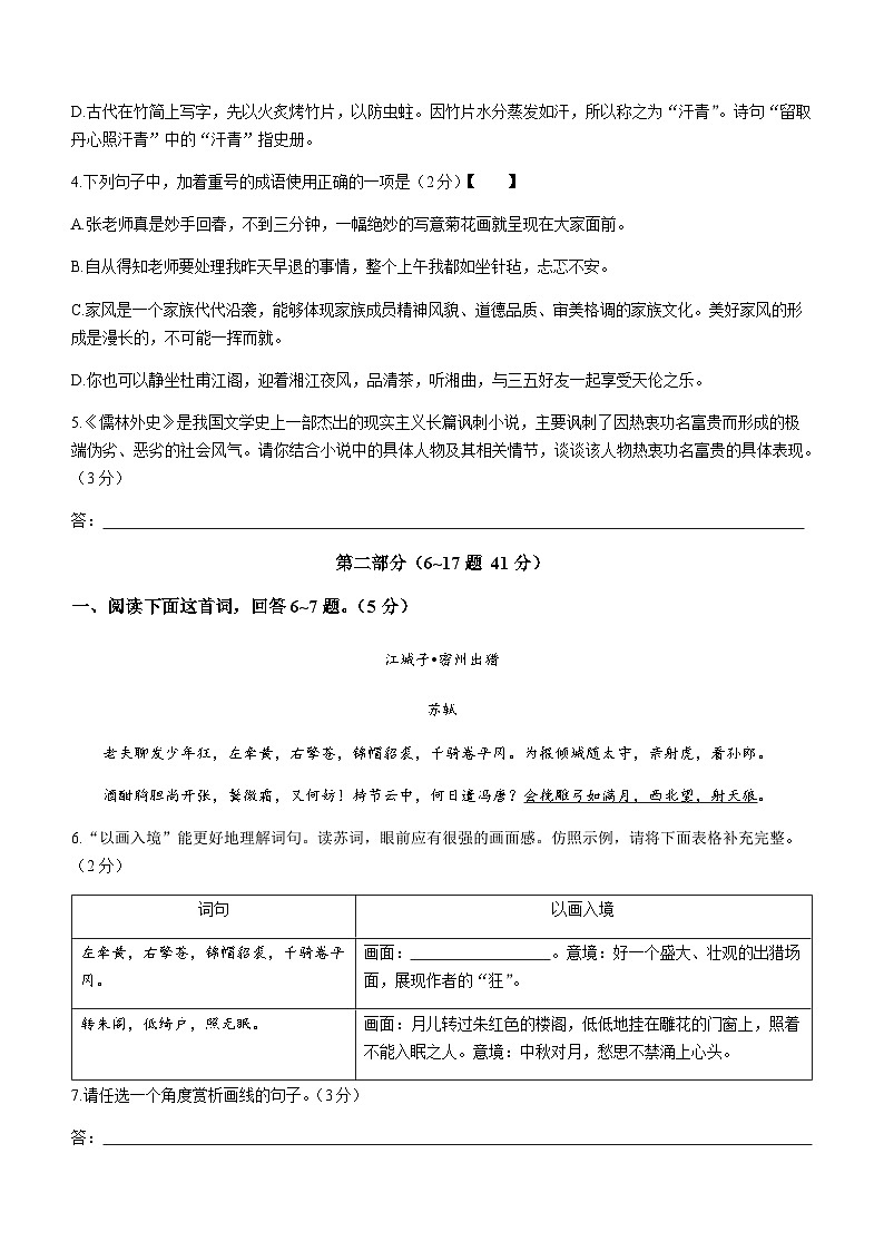 河北省唐山市古冶区2022-2023学年九年级上学期期末语文试题02