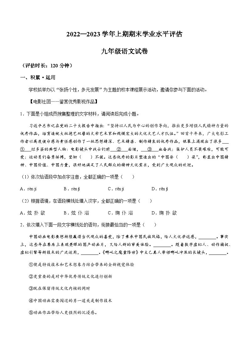 河南省郑州市金水区一八初级中学2022-2023学年九年级上学期期末语文试题第1页