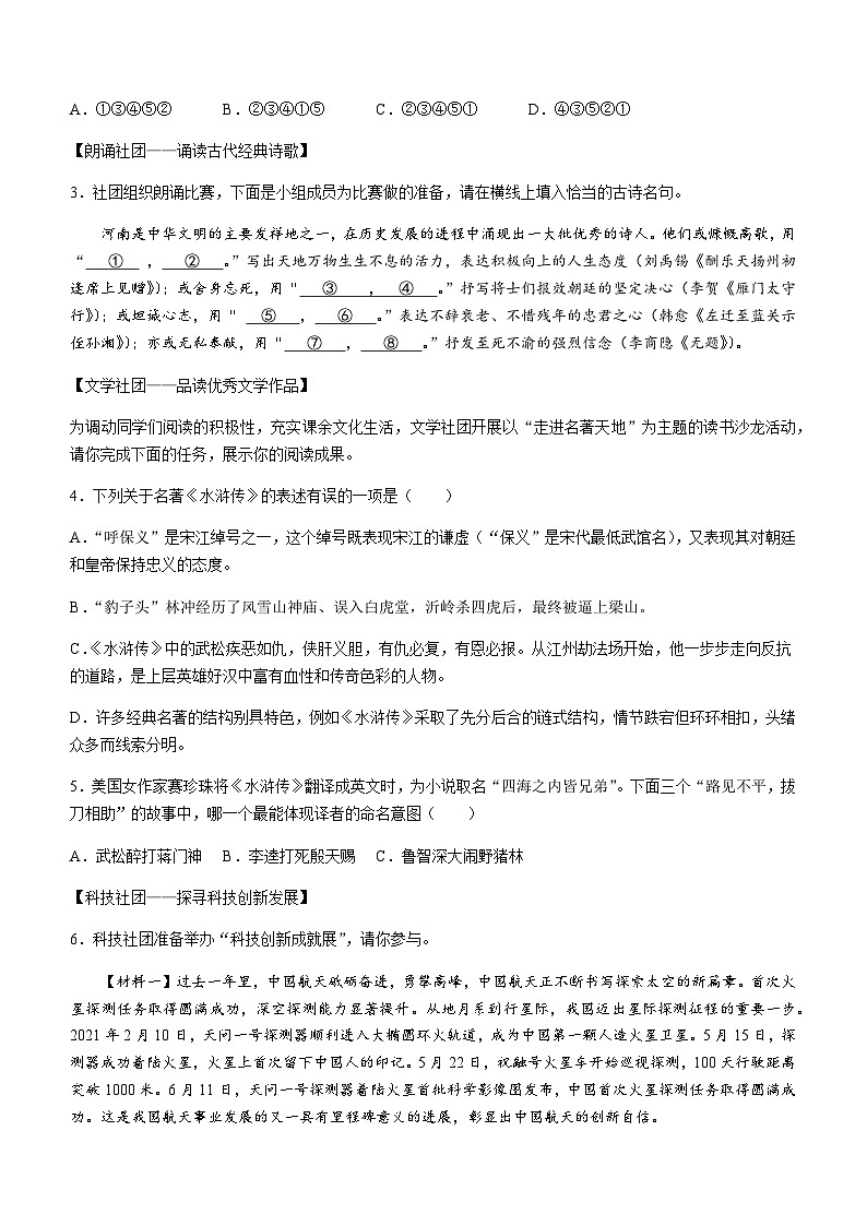 河南省郑州市金水区一八初级中学2022-2023学年九年级上学期期末语文试题第2页