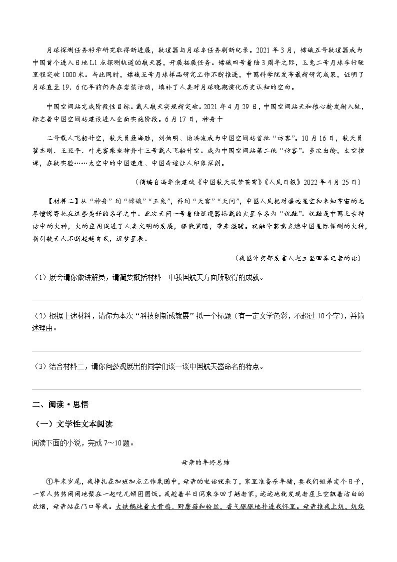 河南省郑州市金水区一八初级中学2022-2023学年九年级上学期期末语文试题第3页