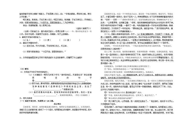 江西省赣州市赣县区2022-2023学年九年级上学期期末检测语文试卷02