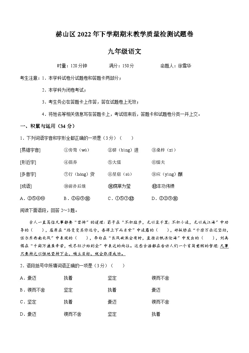 湖南省益阳市赫山区沧水铺镇芙蓉学校2022-2023学年九年级上学期期末语文试题01