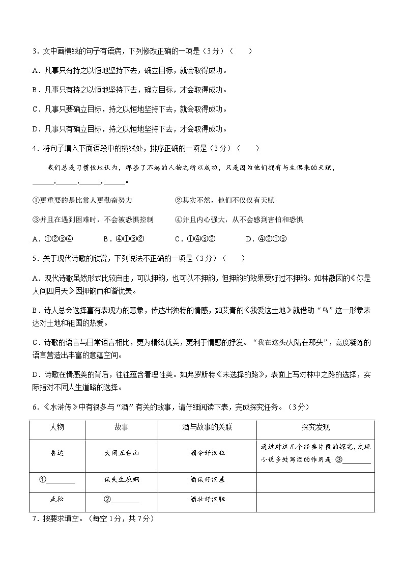湖南省益阳市赫山区沧水铺镇芙蓉学校2022-2023学年九年级上学期期末语文试题02