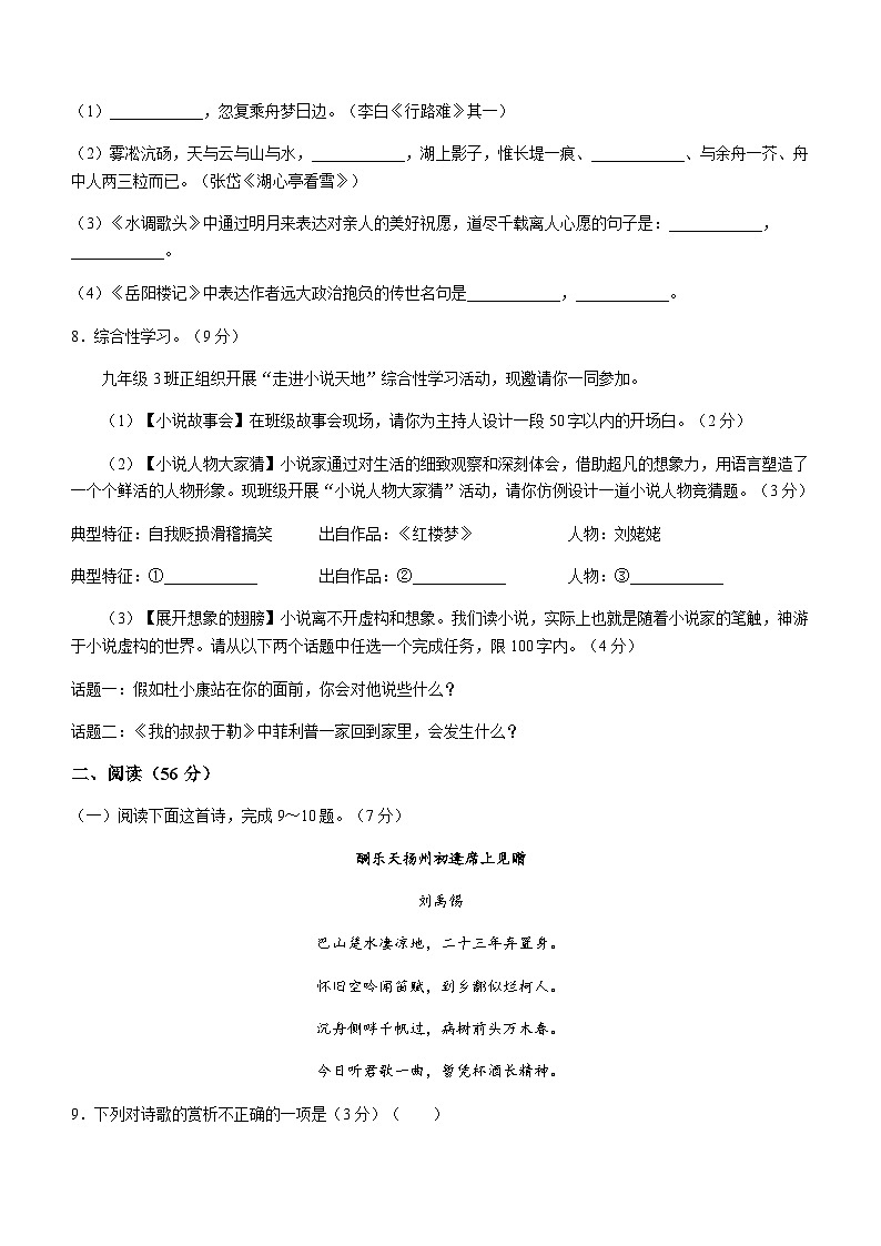 湖南省益阳市赫山区沧水铺镇芙蓉学校2022-2023学年九年级上学期期末语文试题03