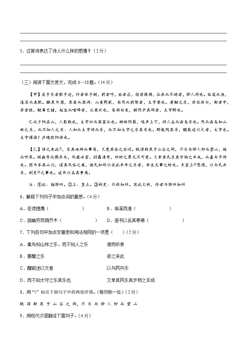 山东省菏泽市牡丹区第十一中学2022-2023学年九年级上学期期末语文试题02
