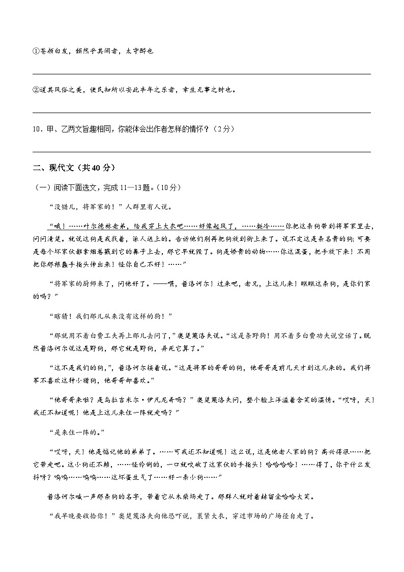 山东省菏泽市牡丹区第十一中学2022-2023学年九年级上学期期末语文试题03