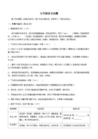 山东省聊城市东阿县2022-2023学年九年级上学期期末语文试题