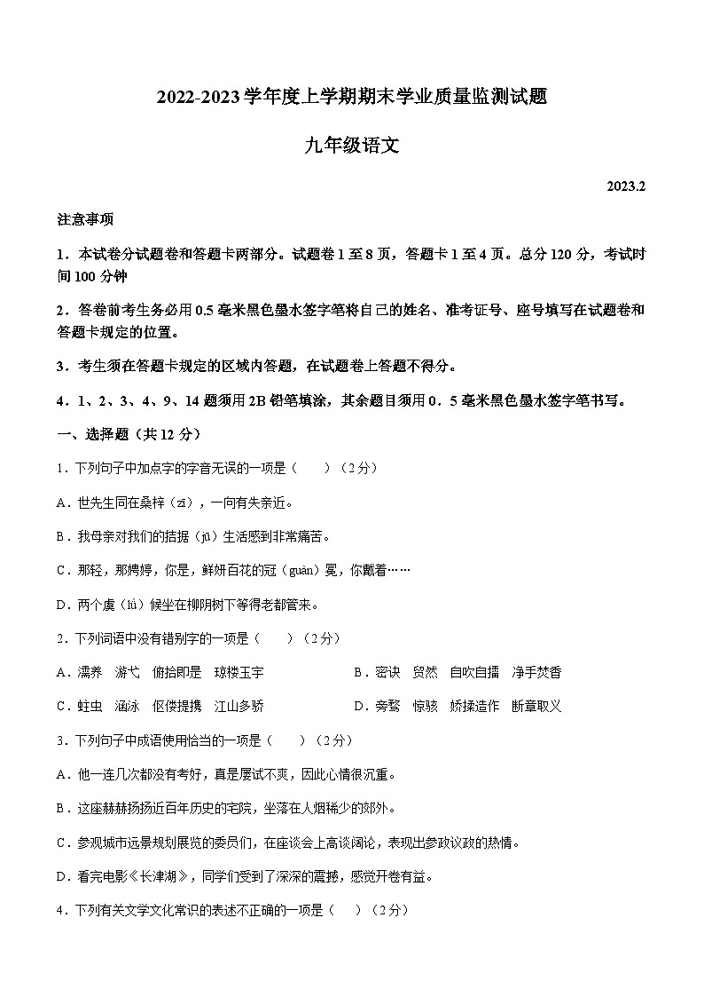 山东省临沂市郯城县2022-2023学年九年级上学期期末语文试题第1页