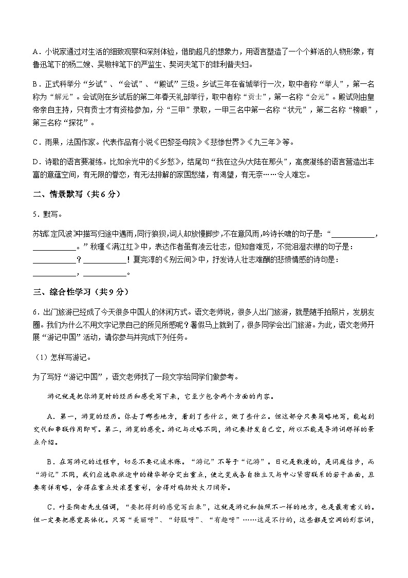 山东省临沂市郯城县2022-2023学年九年级上学期期末语文试题第2页