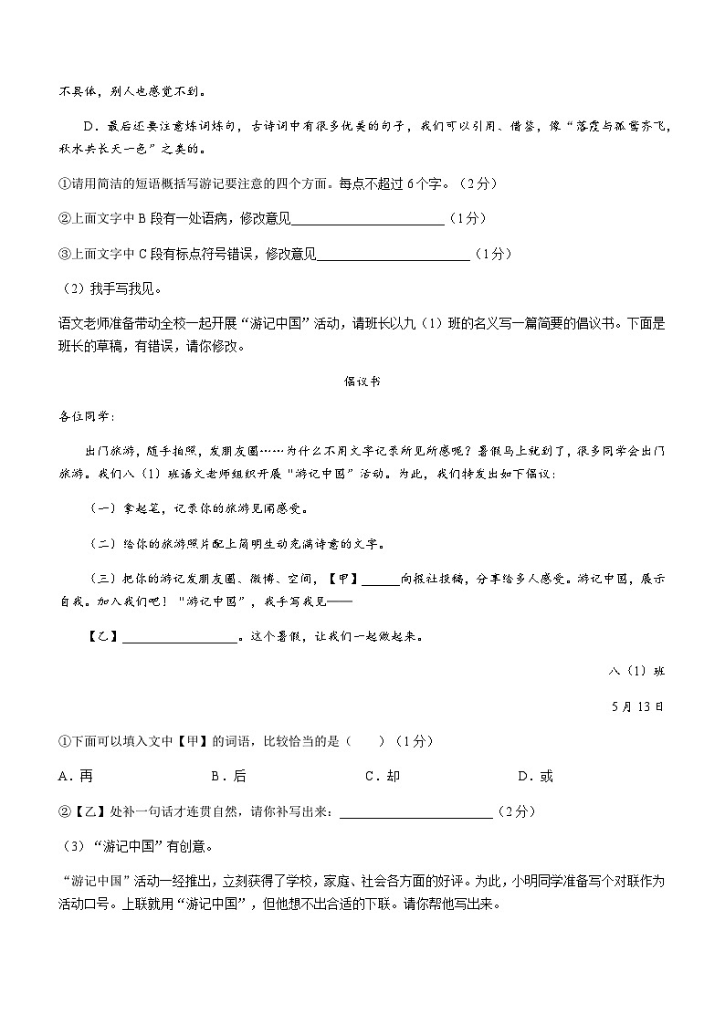 山东省临沂市郯城县2022-2023学年九年级上学期期末语文试题第3页