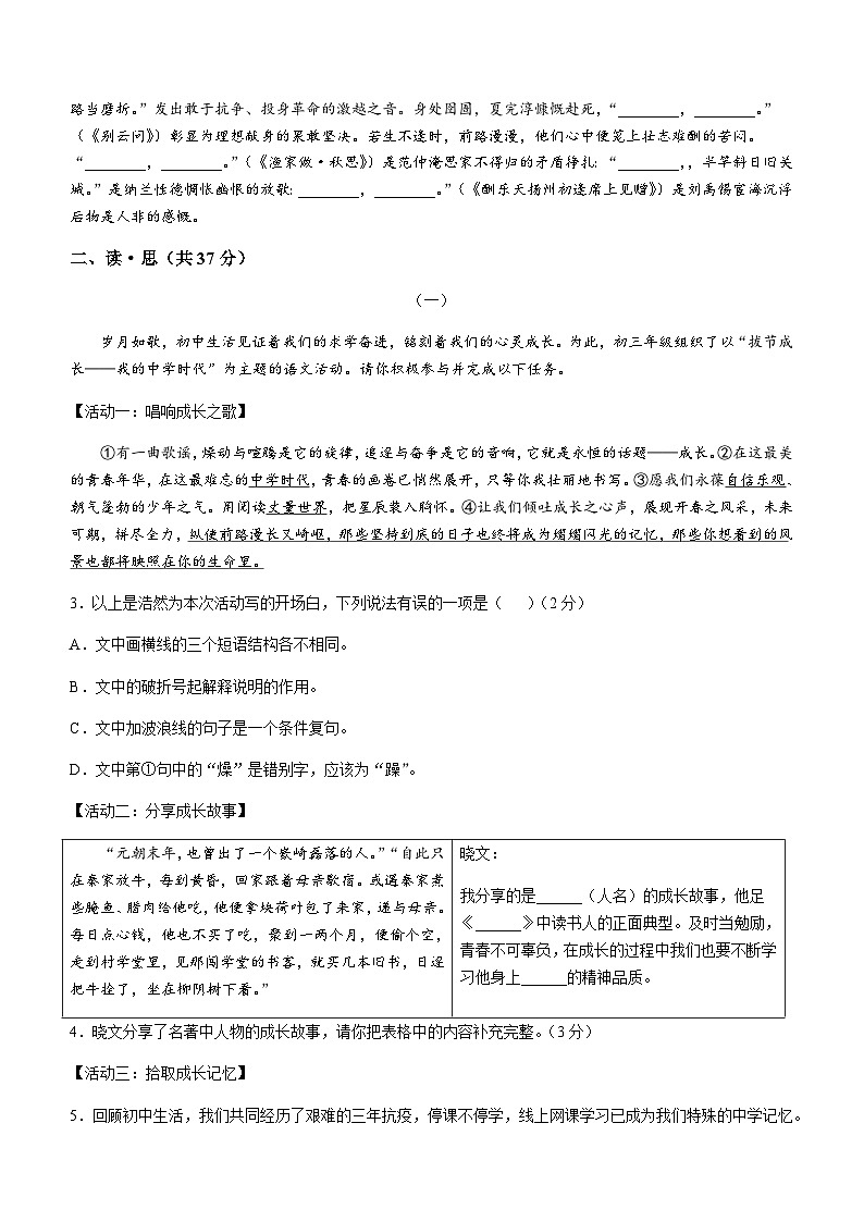 山西省临汾第一中学校2022-2023学年九年级上学期期末语文试题第2页