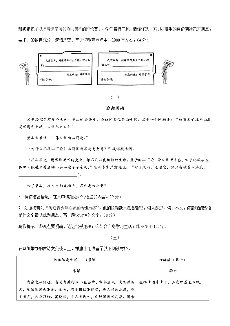 山西省临汾第一中学校2022-2023学年九年级上学期期末语文试题第3页