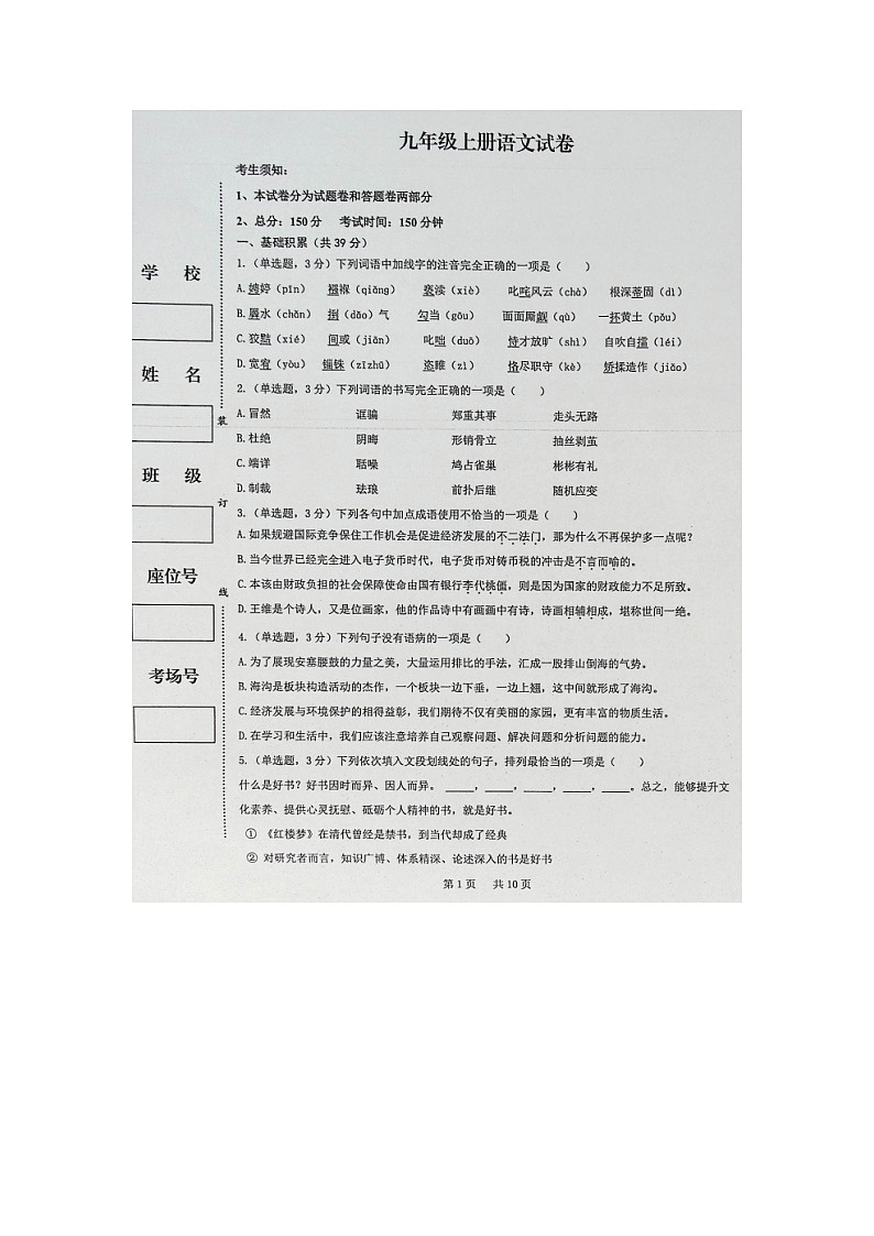 新疆奎屯市第八中学2022-2023学年九年级上学期期末考试语文试题第1页