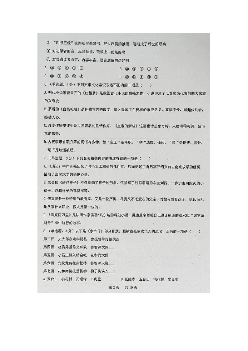 新疆奎屯市第八中学2022-2023学年九年级上学期期末考试语文试题第2页
