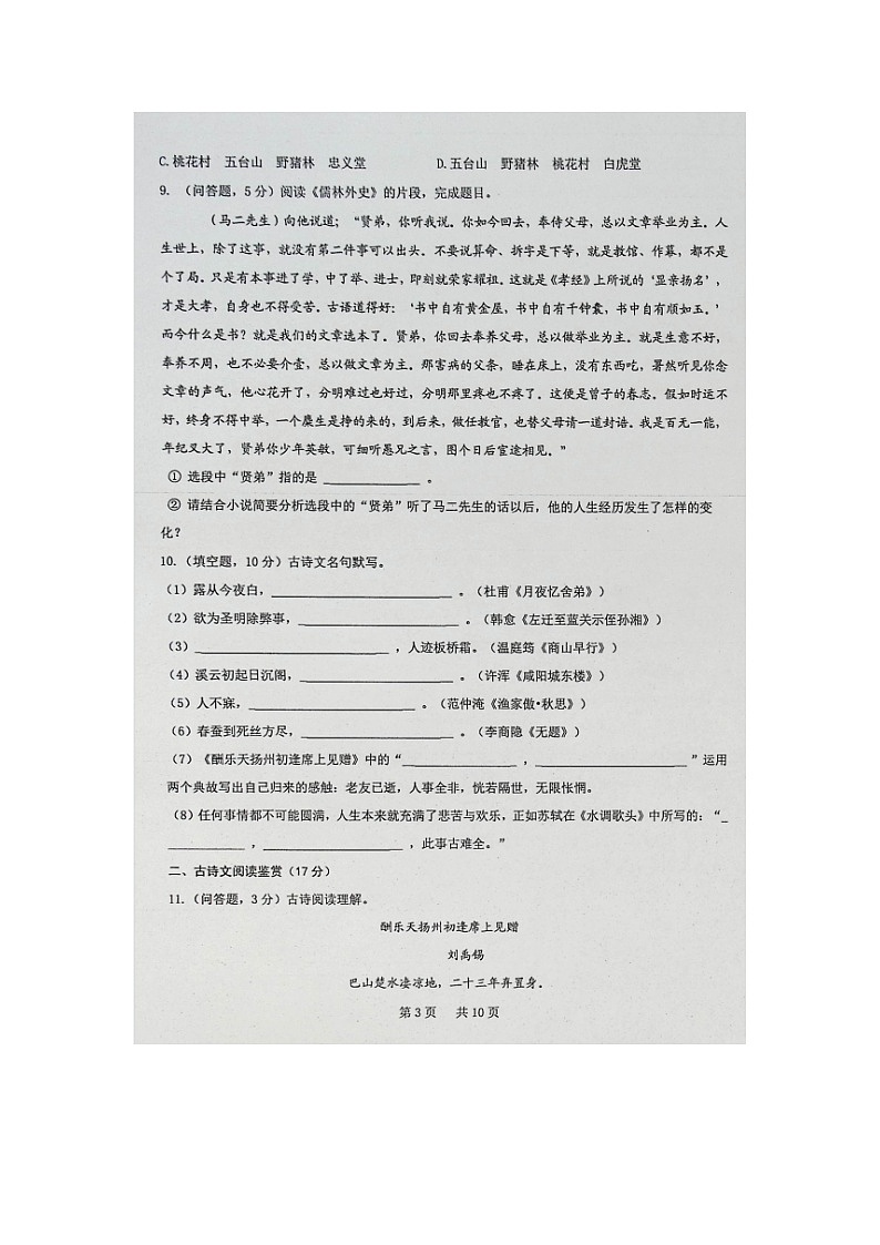 新疆奎屯市第八中学2022-2023学年九年级上学期期末考试语文试题第3页