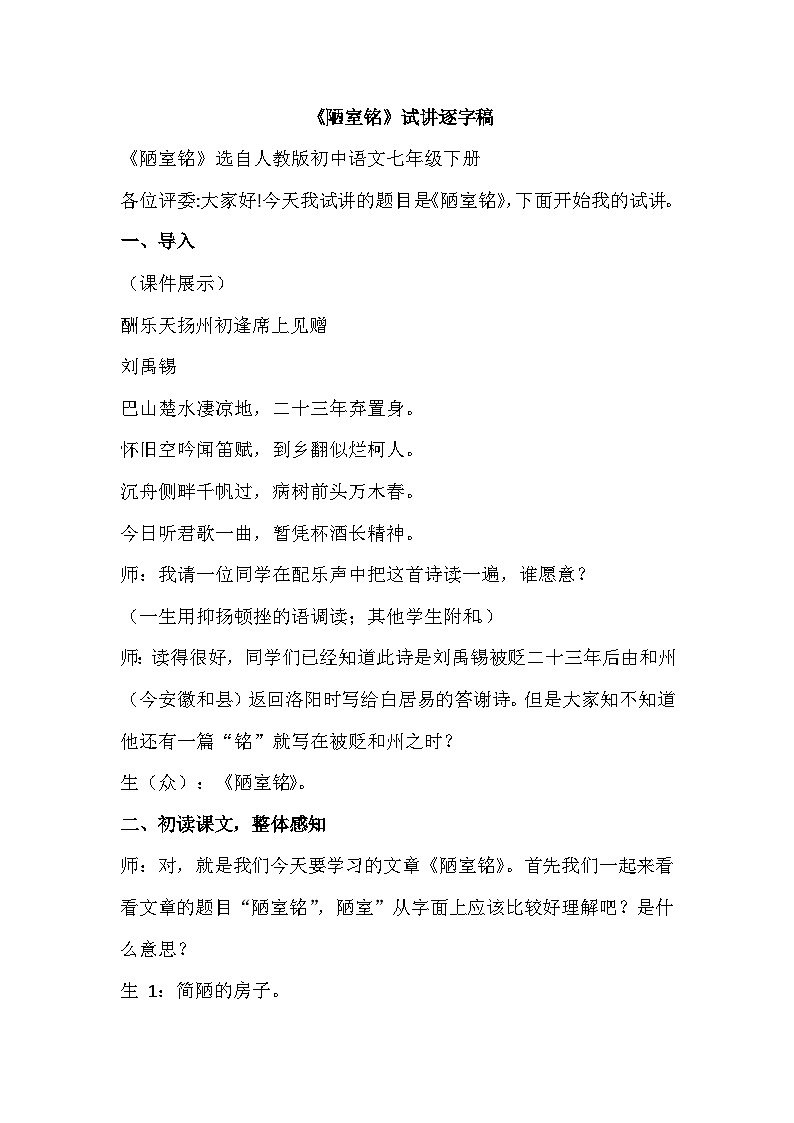 《陋室铭》试讲逐字稿第1页