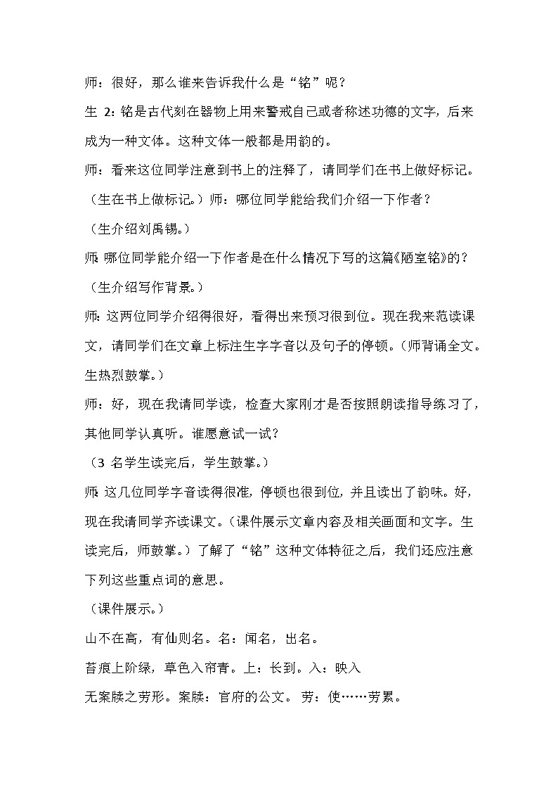 《陋室铭》试讲逐字稿第2页