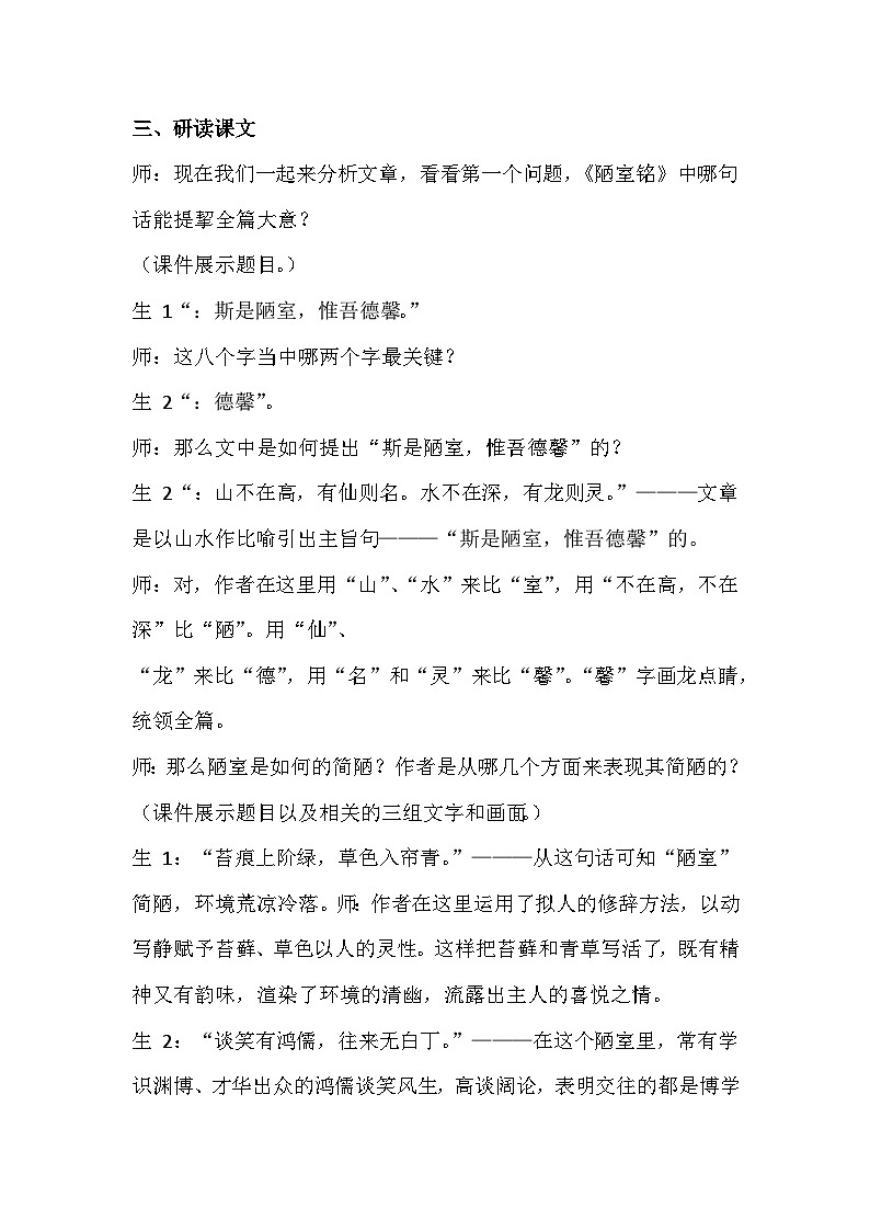 《陋室铭》试讲逐字稿第3页