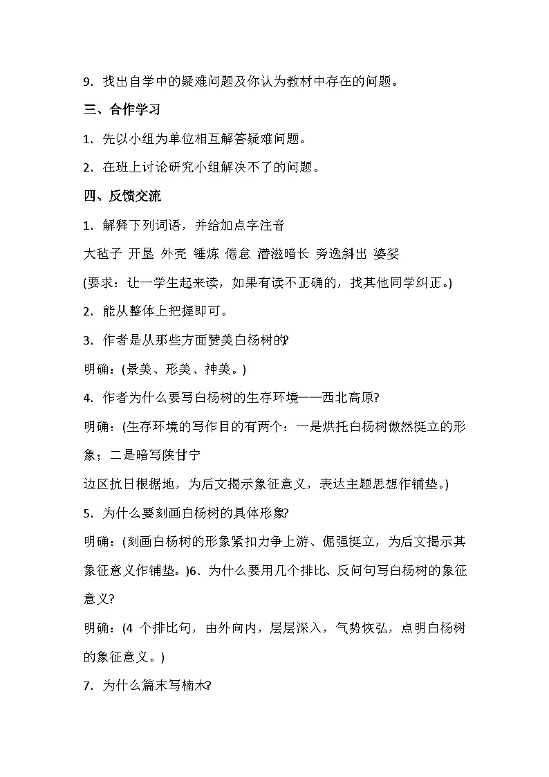 白杨礼赞 教案第3页