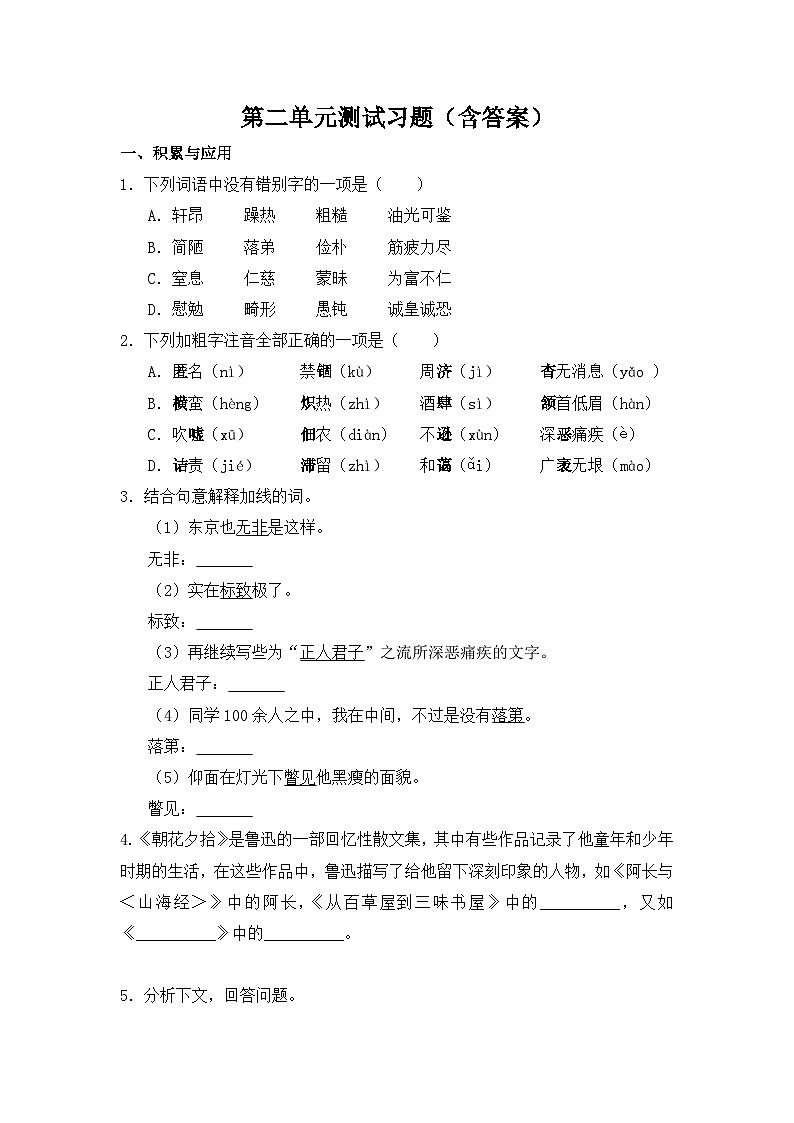 八上语文第二单元测试习题 含答案第1页