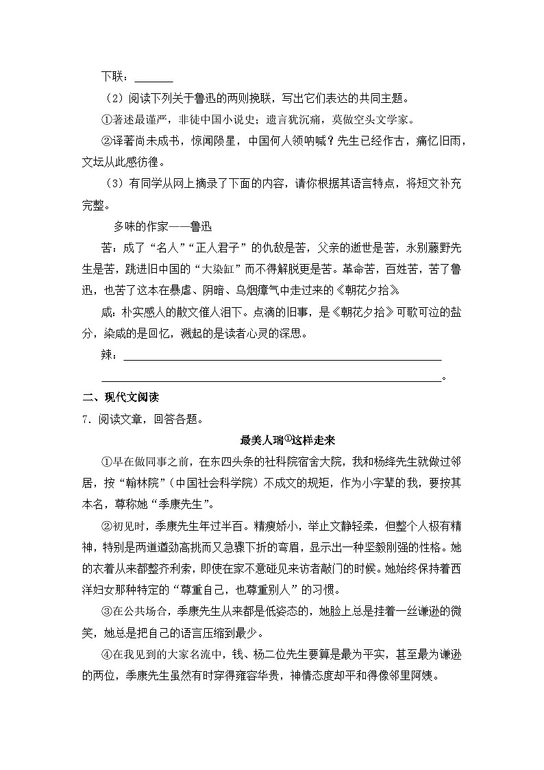 八上语文第二单元测试习题 含答案第3页