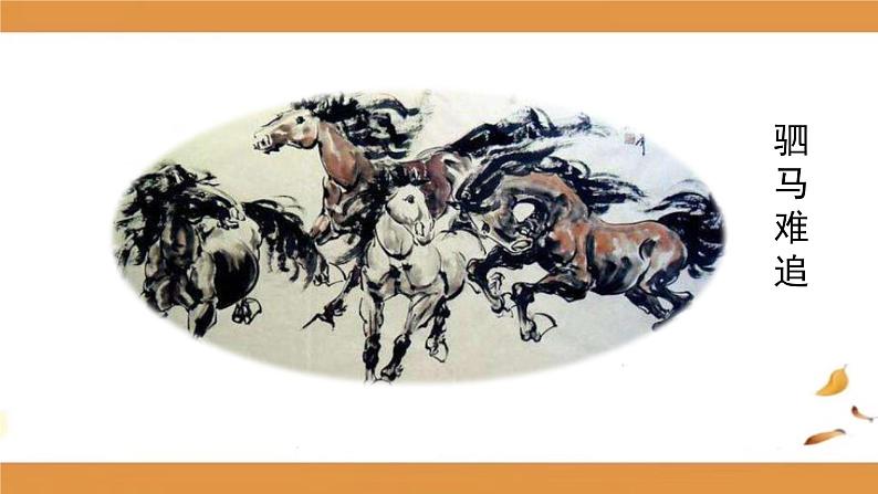 人无信不立 课件第7页