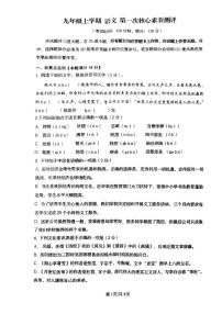 山东省青岛市胶州市第六中学2023-2024学年九年级上学期第一次月考语文试题