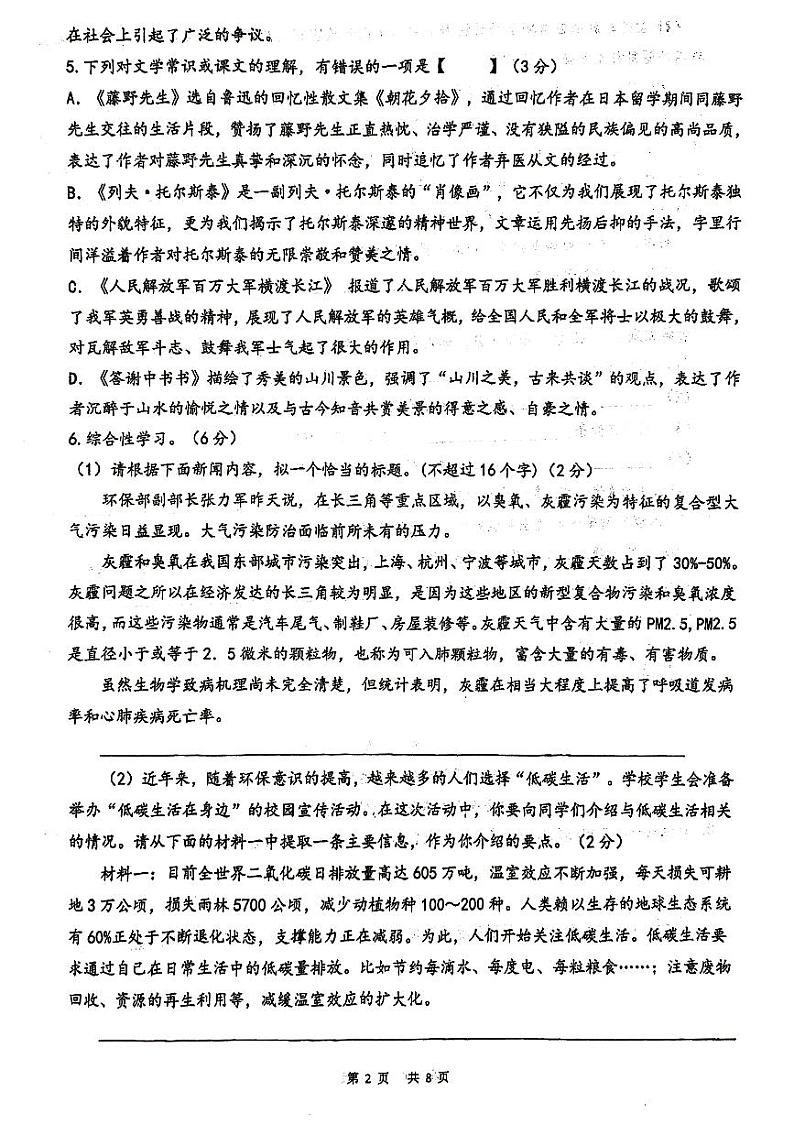 四川省泸县第五中学2023-2024学年八年级上学期10月月考语文试题第2页