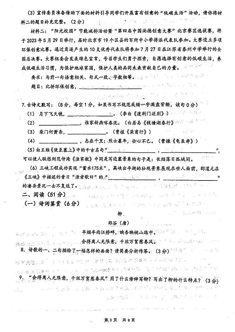 四川省泸县第五中学2023-2024学年八年级上学期10月月考语文试题第3页