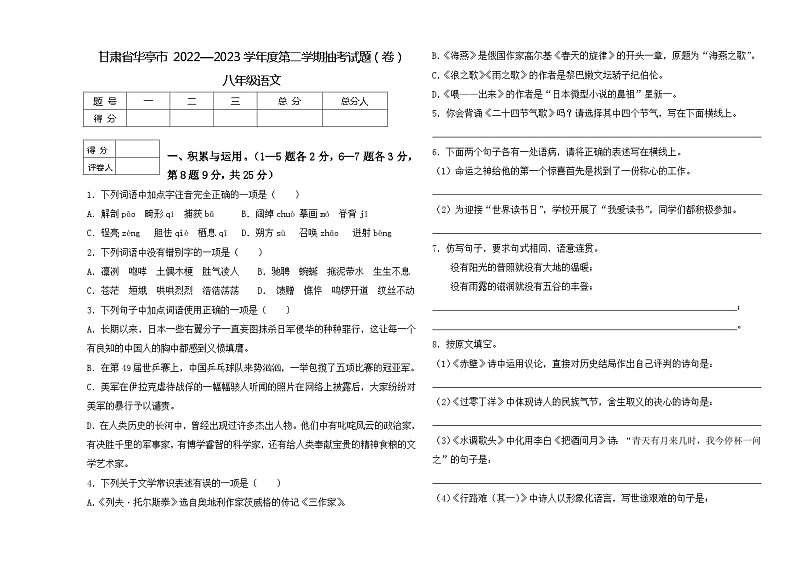 甘肃省华亭市 2022—2023学年度第二学期期末八年级语文试卷01