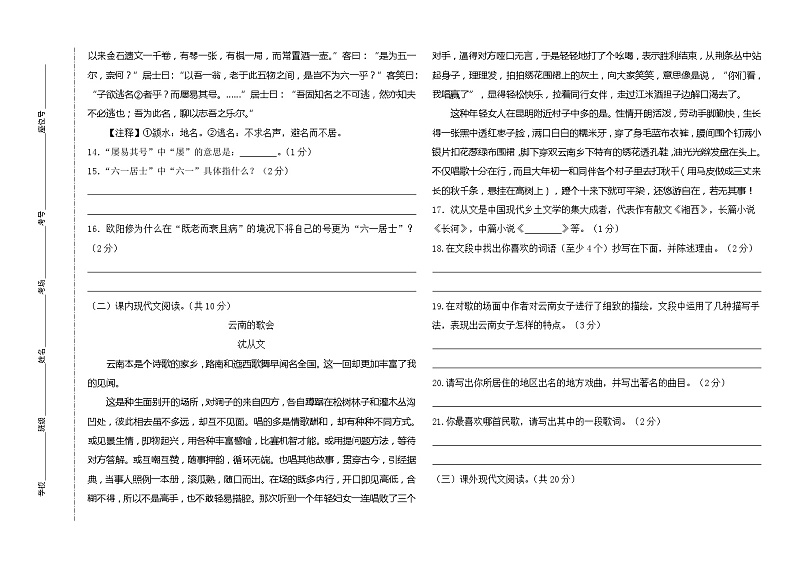 甘肃省华亭市 2022—2023学年度第二学期期末八年级语文试卷03