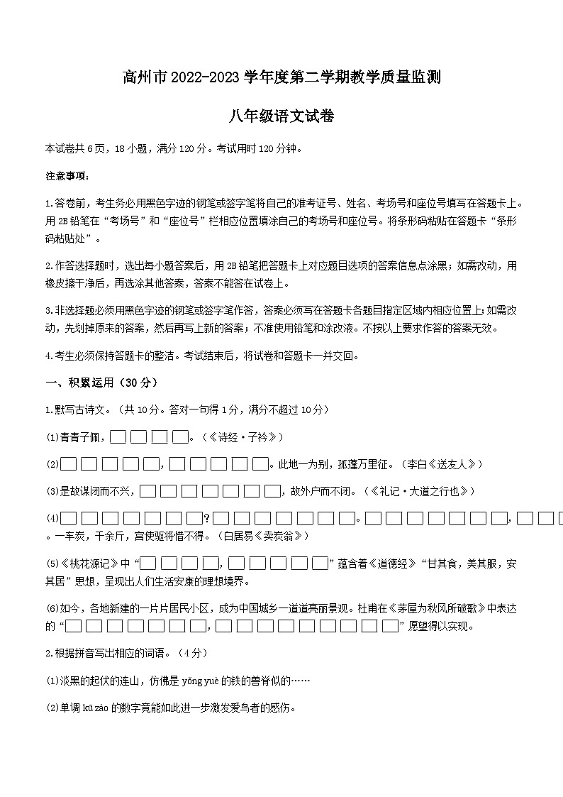 广东省茂名市高州市2022-2023学年八年级下学期期末语文试题01