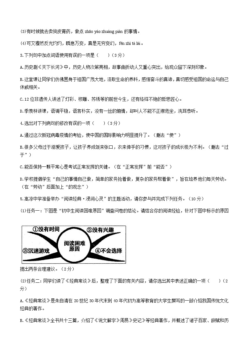 广东省茂名市高州市2022-2023学年八年级下学期期末语文试题02